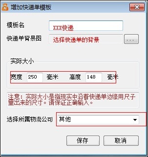 新增快递单模板属性-淘宝快递单打印
