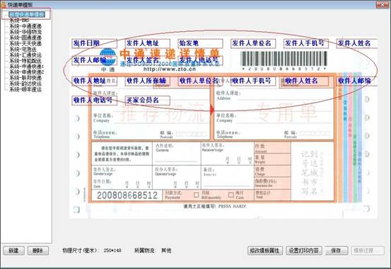 新增快递单模板-淘宝快递单打印