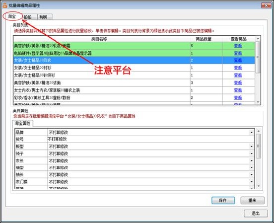 选择数据包平台为拍拍（淘宝），想把数据包转换成那个平台的就勾那个平台