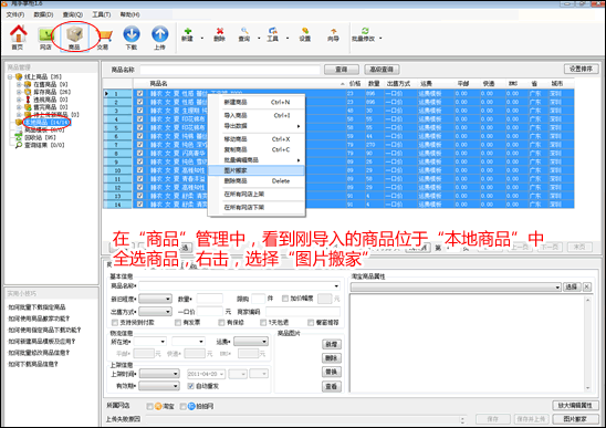 选择图片搬家，将图片搬至可以外链的甩手掌柜图片空间