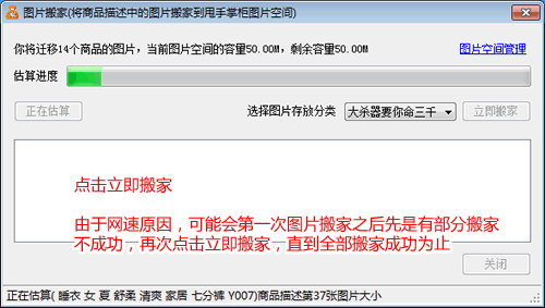 点击立即搬家，将引起“商品描述校验失败 : 引用Picture存在盗链”的图片全部搬至甩手掌柜