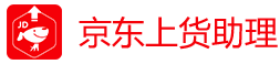 京东上货助理