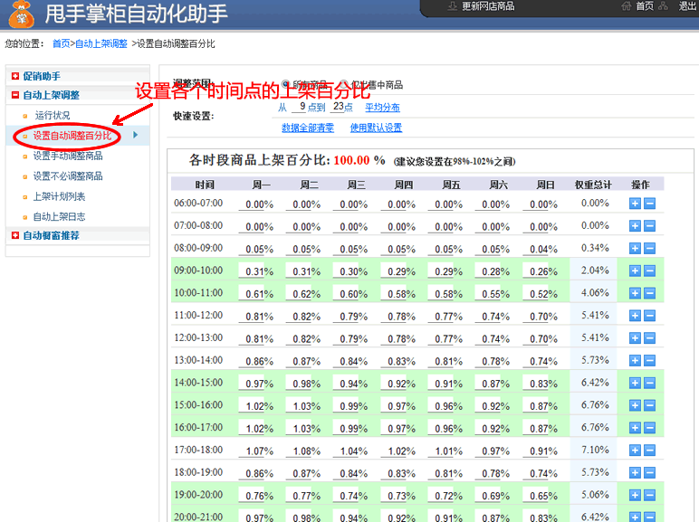 甩手自动化助手