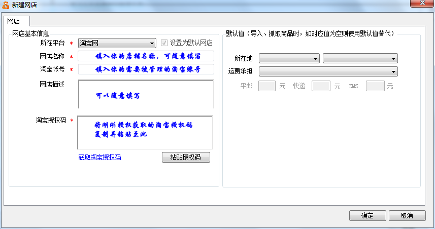 多网店管理软件