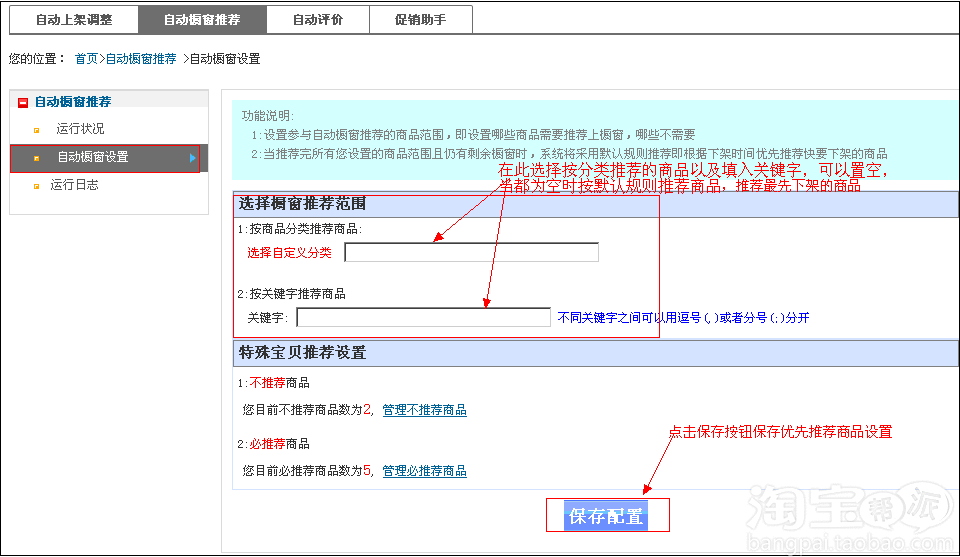 天猫橱窗推荐