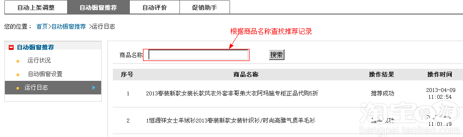 天猫橱窗推荐软件