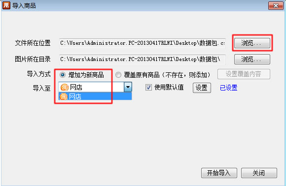 将淘宝数据包导入到甩手掌柜