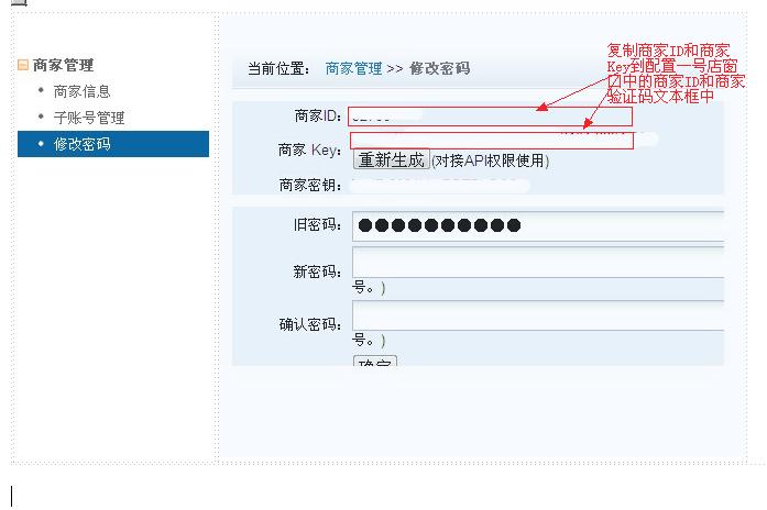 获取1号店商家ID和商家验证码