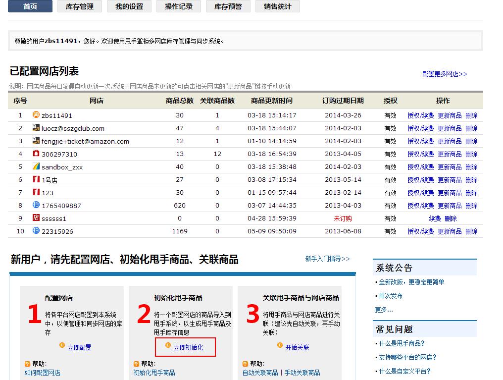 甩手库管：初始化商品