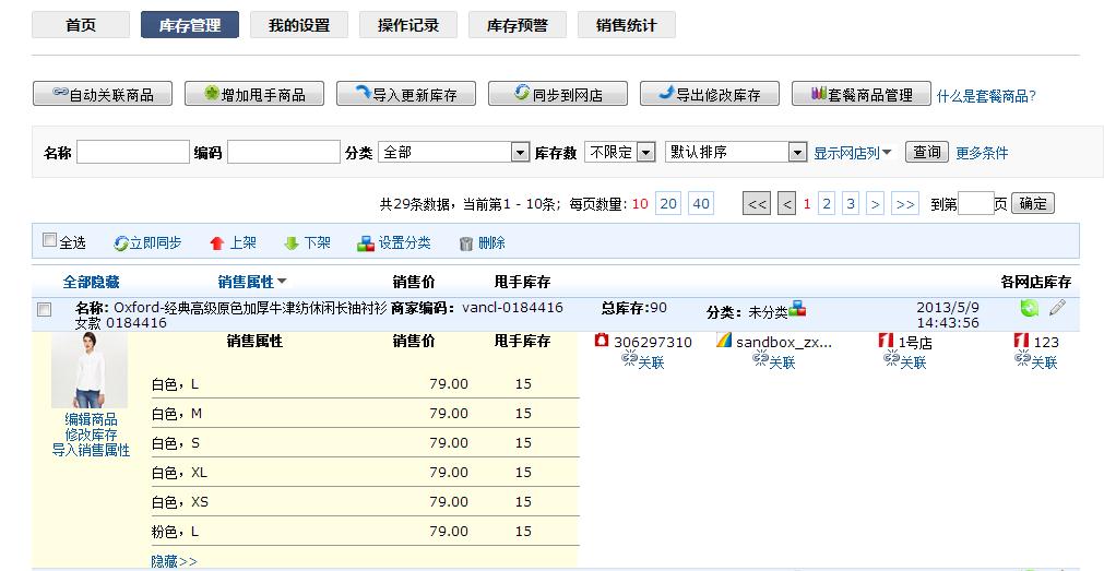 甩手库管：新增甩手商品7