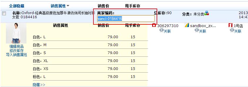 甩手库管：修改/删除甩手商品3