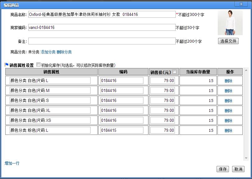 甩手库管：修改/删除甩手商品8