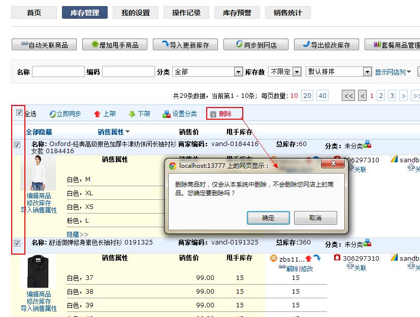 甩手库管：修改/删除甩手商品12