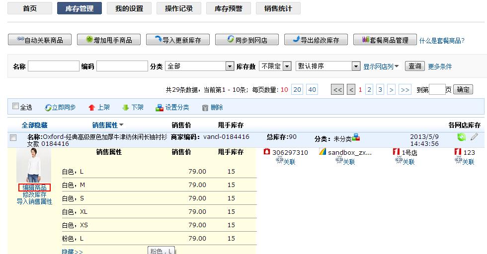 甩手库管：手动更新库存