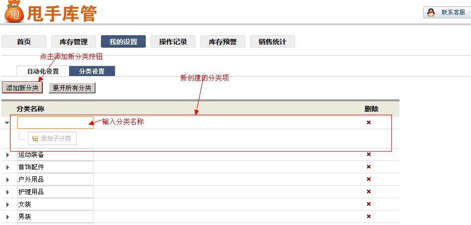 甩手库管:甩手商品分类软件教程 - 最好用的网店管理软件,网店卖家的