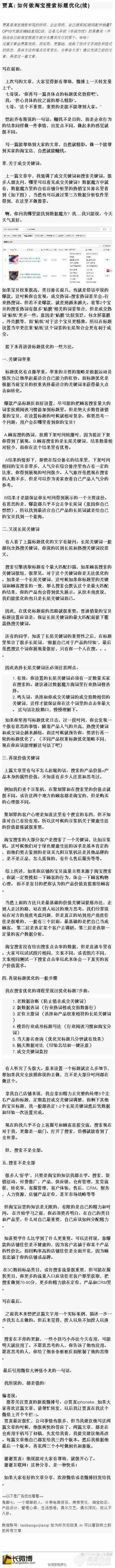 如何做淘宝搜索标题优化（二）