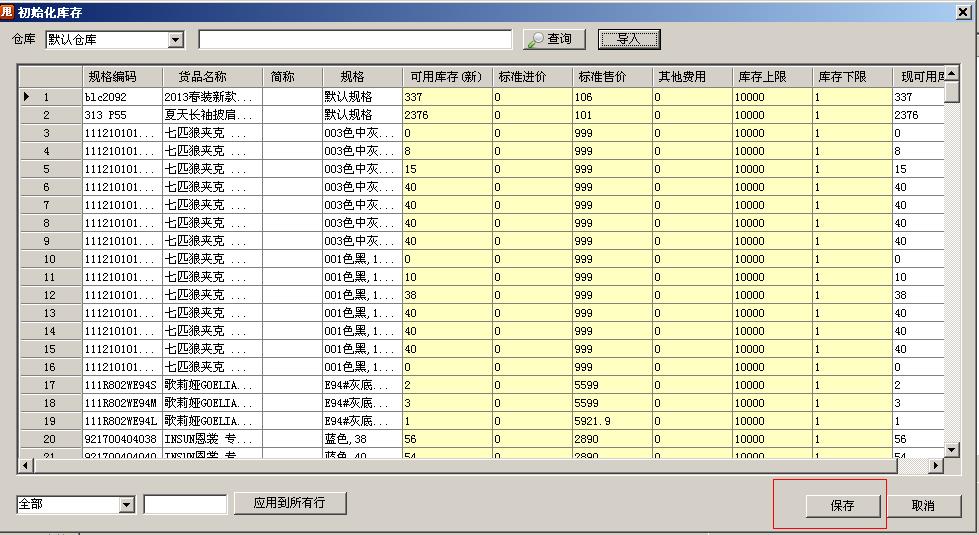 如何导入Excel模版文件4