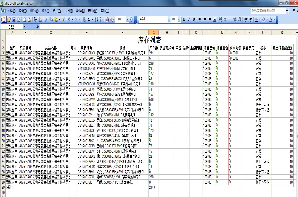 导出的Excel中对标准进价、数量