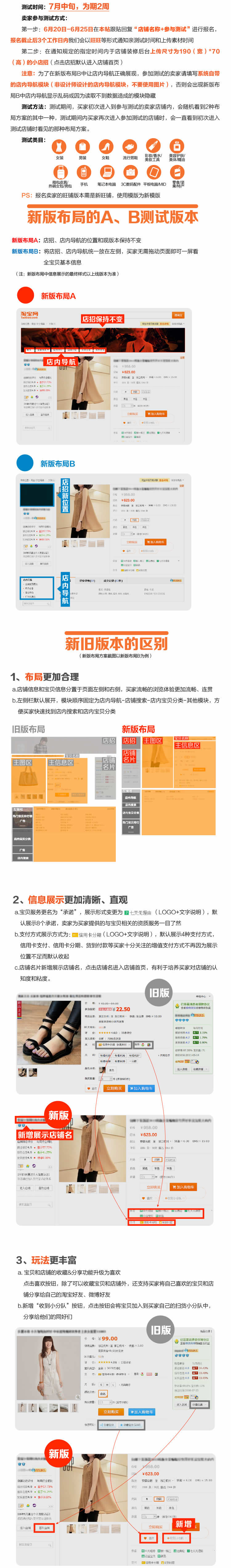 淘宝宝贝详情页改版公告