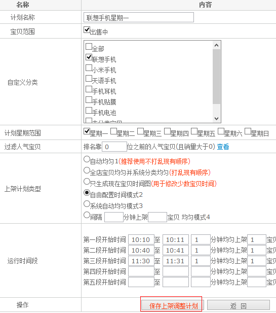 宝贝上下架引爆流量方法7