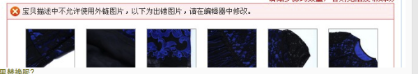 【淘宝官方公告】淘宝将全面禁止外部相册图片