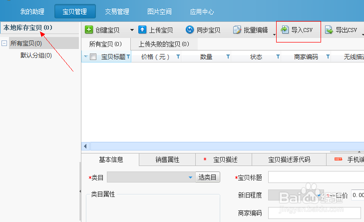 网店学院数据包导入